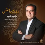 دانلود آهنگ مرتضی فاتحی دلدار من باش